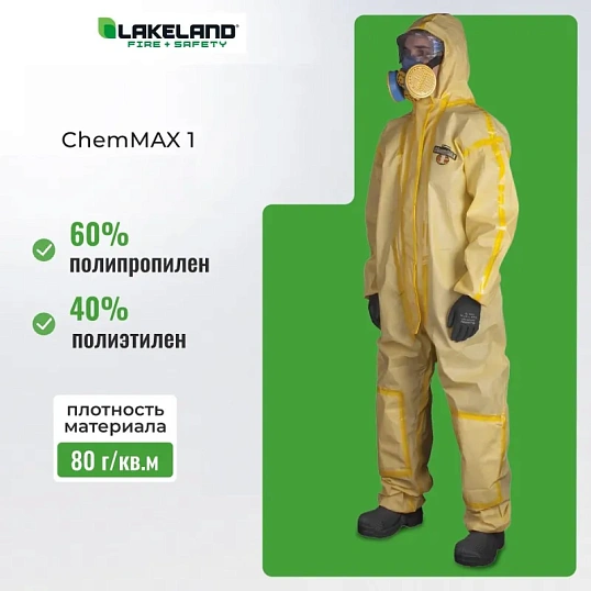 Комбинезон одноразовый защитный с капюш ChemMAX 1 желтый р-р XXL (CT1S428)