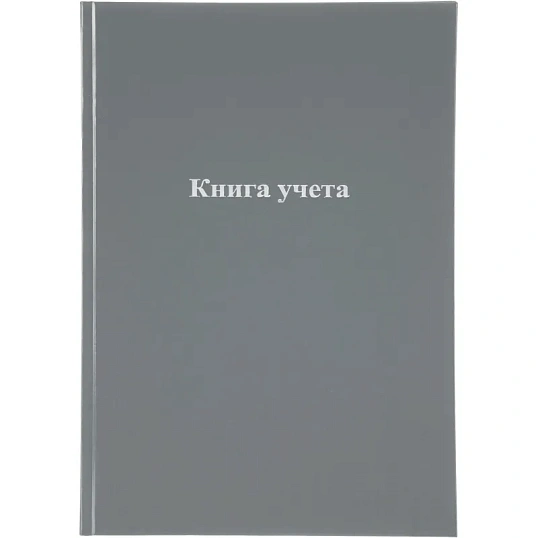 Книга учета Attache А4 96л в клетку блок офсет, бумвинил серый