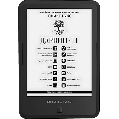 Книга электронная ONYX BOOX Darwin 11 (черная)