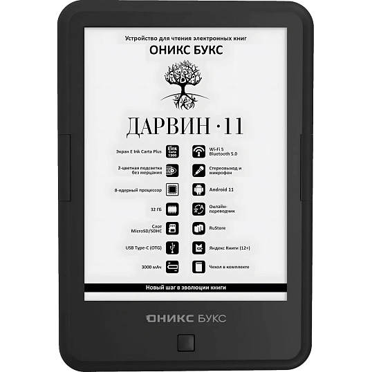 Книга электронная ONYX BOOX Darwin 11 (черная)