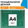Коврик для резки TOPFORT 3х-слойный А2 (60х45см),2х-сторонний,зеленый