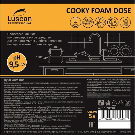 Профхим д/посуды сл.щел гель д/ручного мытья Luscan Prof/Cooky Foam Dose,5л