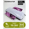 Ламинатор Гелеос ЛМ А4+(БС), 75-150мкм