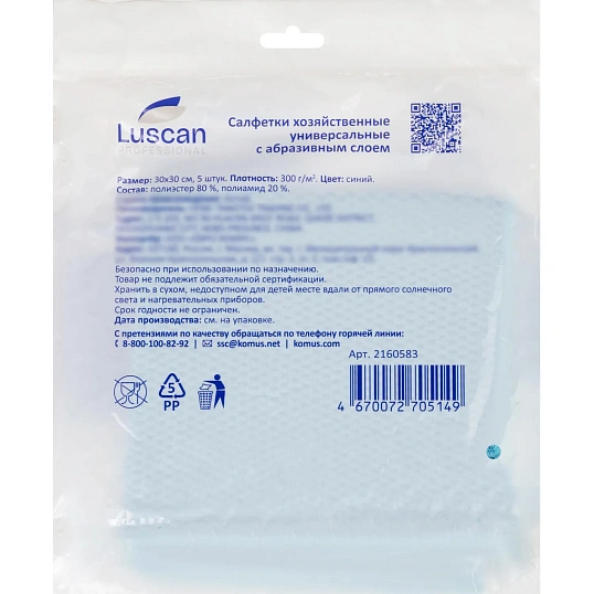 Салфетки хозяйственные Luscan Prof с абразив 300г/м2,30х30см, синяя, 5шт/уп
