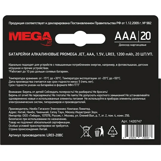 Батарейка АAA/LR03 уп/20шт      