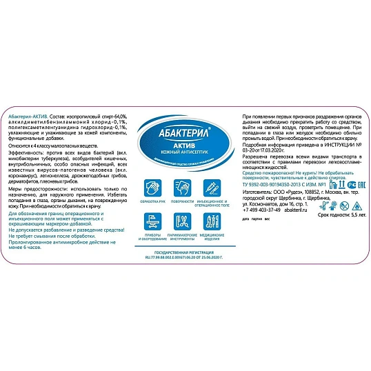 Антисептик кожный Абактерил-АКТИВ 100 мл, спрей