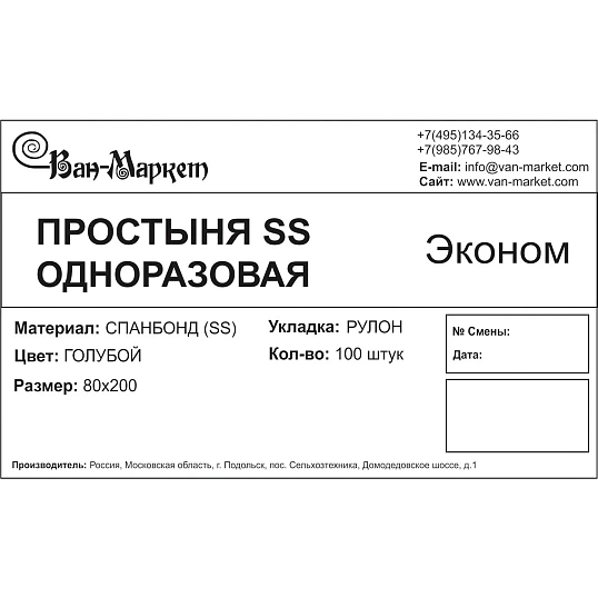 Простыня в рулоне с перф. н/с 80х200 голуб. 100шт/рул спанбонд Эконом