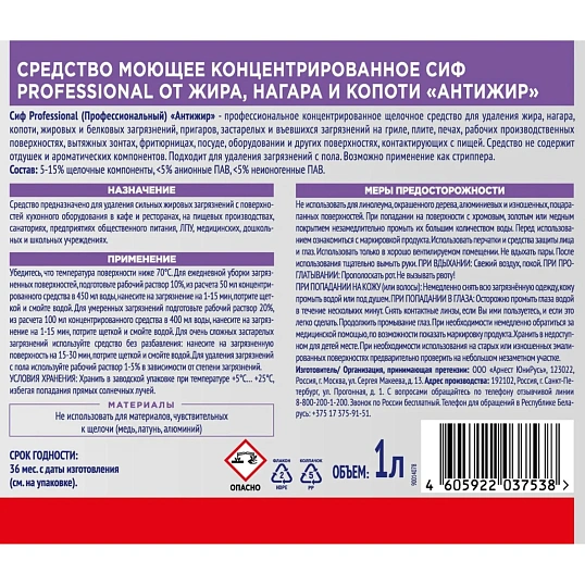 Средство для удаления жира и нагара ,копоти Сиф Professional концентр 1л