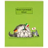 Тетрадь предметная ПЁС УЧЁНЫЙ, набор 12 шт.,48л.,А5+,клетка/линия/71450