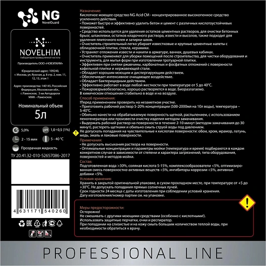 Универсальное чистящее средство посл ремонт кисл д/уд цем NG/205 Acid CM,5л
