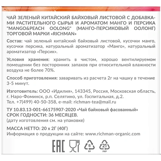 Чай Richman Mango & Peach Oolong зелён с ароматом манго и персика 20пирх2г