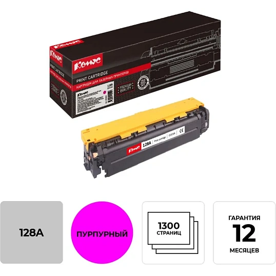 Картридж лазерный Комус 128A CE323A пур. для HP CP1525/CM1410