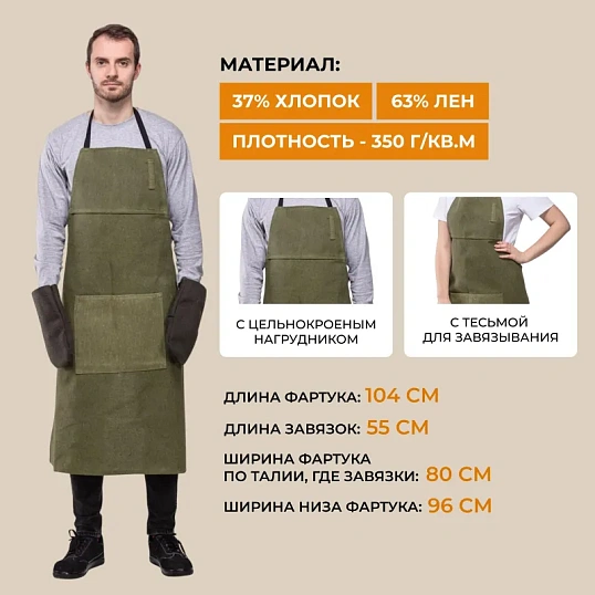 Фартук брезентовый