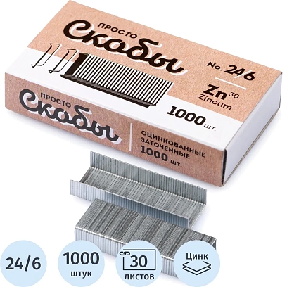 Скобы для степлера №24/6 Глобус оцинков. до 30л 1000шт/уп С24/6-1000-1