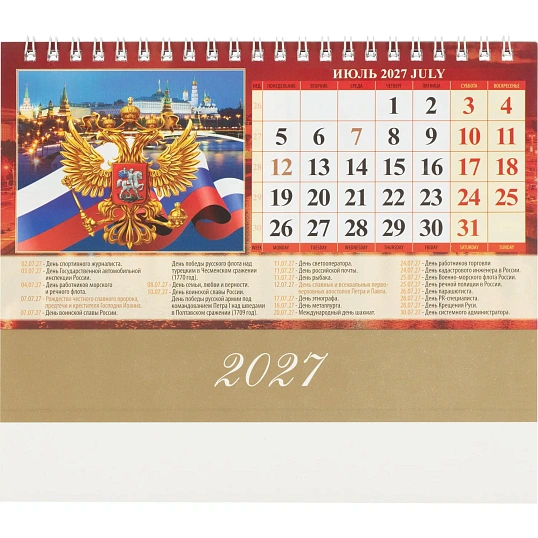 Календарь-домик настольный 2027 Гос.символ.с гос.праз 1спир 200х140 0927005