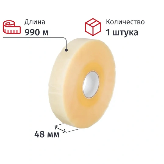 Клейкая лента упаковочная 48ммх990мх50мкм, прозрачная