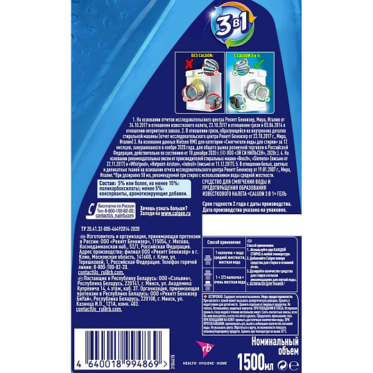 Средство для защиты от накипи Calgon 3в1 гель1500мл