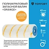 Валик запасной полиакриловый Orange TOPFORT 18 см бюгель 8 мм