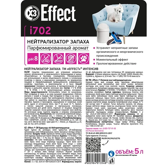 Профхим нейтрализатор запаха Effect/INTENSIVE 702, 5л