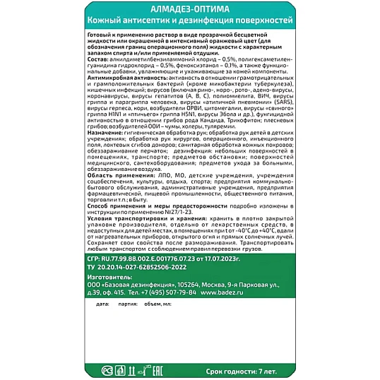 Антисептик кожный Алмадез-Оптима, на водной основе, 1 л (крышка)