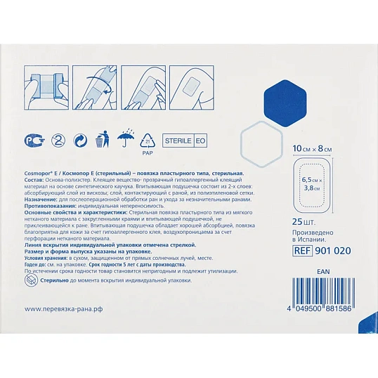 Повязка самок.стер 10х8см 25 шт.,COSMOPOR E steril 9010320