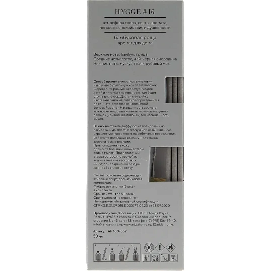 Аромадиффузор для дома Хюгге #16 Бамбуковая роща 50мл, АР 100-559