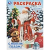 Набор Новогодний подарок.12новогодних сюрпризов.310х220х60 НГ 4630395053099