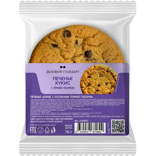 Печенье Деловой Стандарт Кукис с шоколадной глазурью 70г 12шт/уп