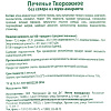 Печенье Умные сладости Di&Di творожное без сахара, 160г