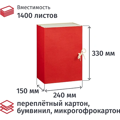 Короб архивный складной Выбор есть 150мм бумвин, 2 завязки, цв.красный
