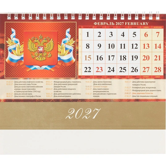 Календарь-домик настольный 2027 Гос.символ.с гос.праз 1спир 200х140 0927005