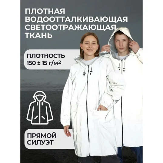 Плащ -дождевик Турист Флеш XL (56-58)