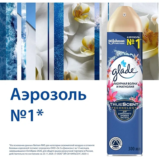 Освежитель воздуха Glade Аэрозоль Лазурная волна и Магнолия, 300 мл