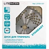 Нож зубчатый (диск) для триммера LiteWerk 230х25.4х36 Standart (2705-331)