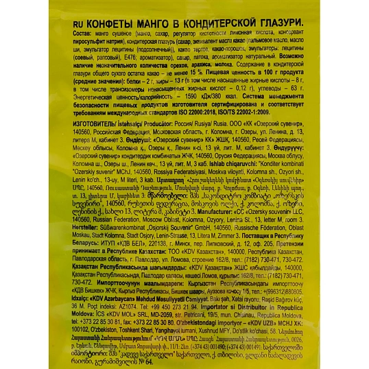 Конфеты Манго Фруктовичи в темной шоколадной глазури, 500г ОС619/ОС620