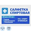 Салфетка спиртовая, антисептическая, этил. сп. 110х125мм Грани 250 шт./уп
