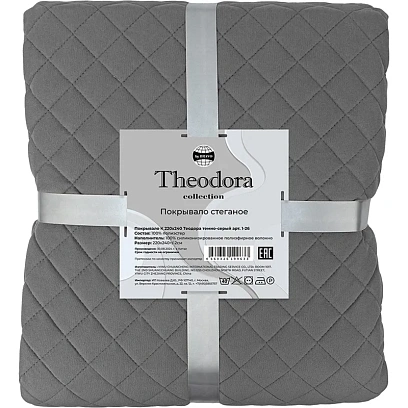 Покрывало 220х240 Теодора темно-серый,157632