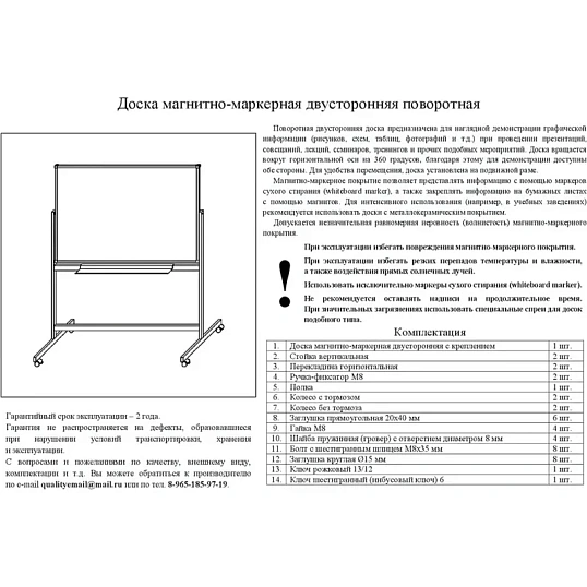 Доска магнитно-маркерная Attache Twist 100х180 лак вращ., на роликах Россия