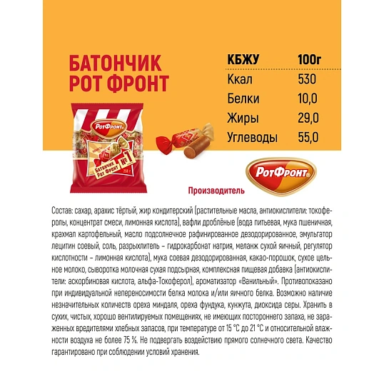 Конфеты шоколадные Батончики Рот Фронт 250г, 142940