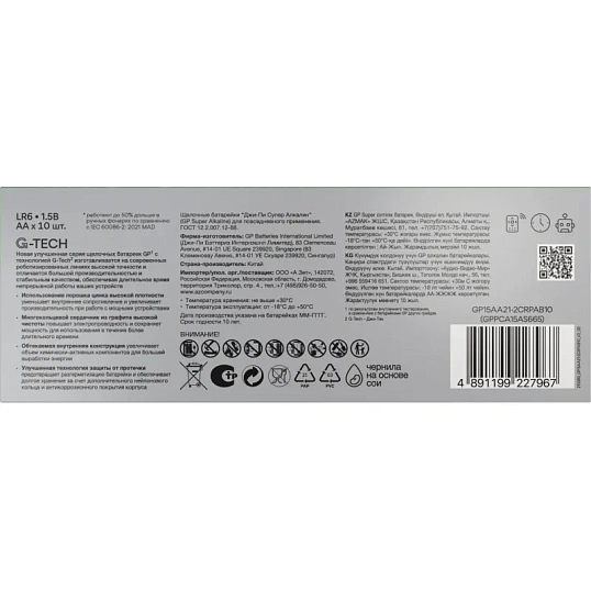 Батарейка GP Super AA/LR6/15A 15A-2CRB10/15AA21-2CRSWC10 алкалин.,10 шт/уп