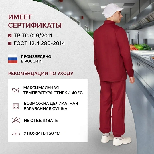 Куртка для пищевого производства бордо муж.сат у17-КУ (р.44-46) р.170-176