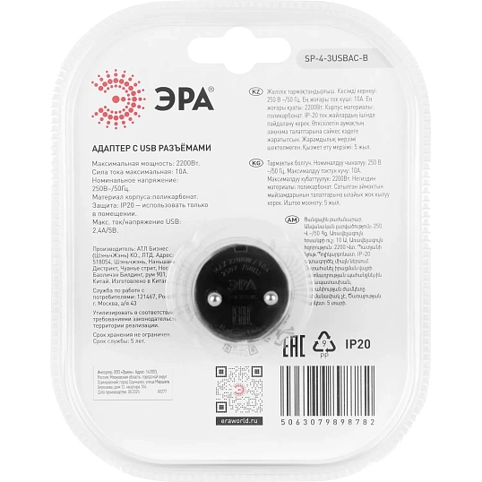 Разветвитель ЭРА SP-4-3USBAC-B 10А черный (Б0069084)