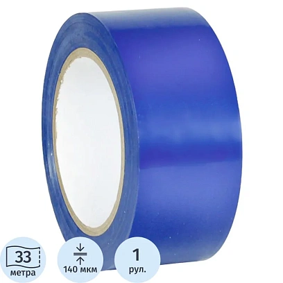 Лента для разметки ПВХ синий 50ммx33м (КМSB05033)