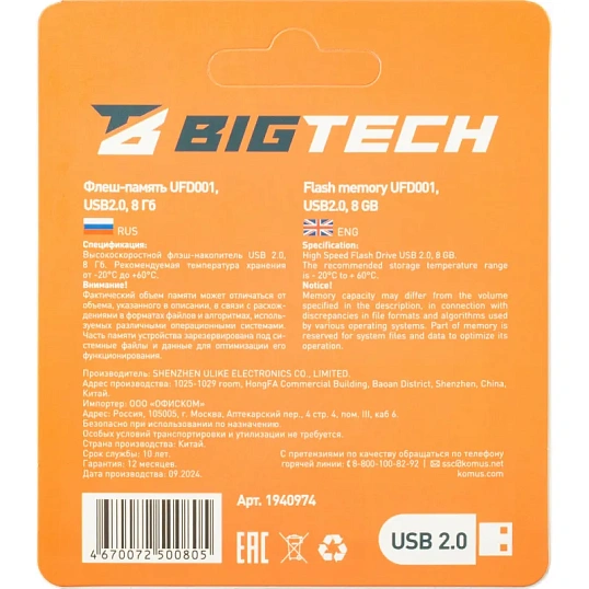 Флеш-память BigTech UFD001, USB2.0, 8GB