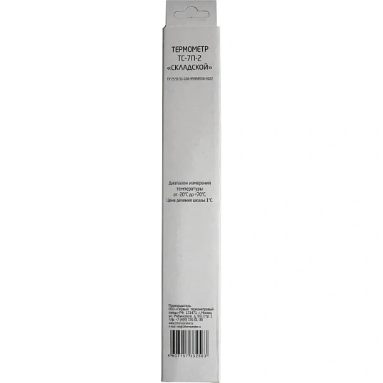 Термометр универсальный ТС-7П-2 Складской -20 С до +70 С