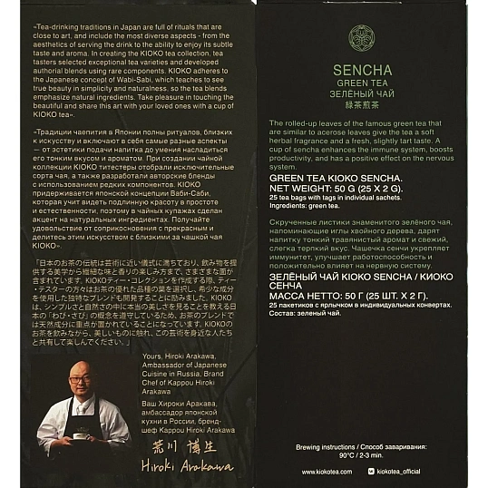 Чай зеленый Kioko Sencha 25пак x 2г