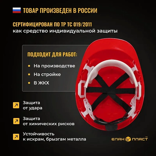 Каска защитная ФОРВАРД (красная) КАС(105) К-05