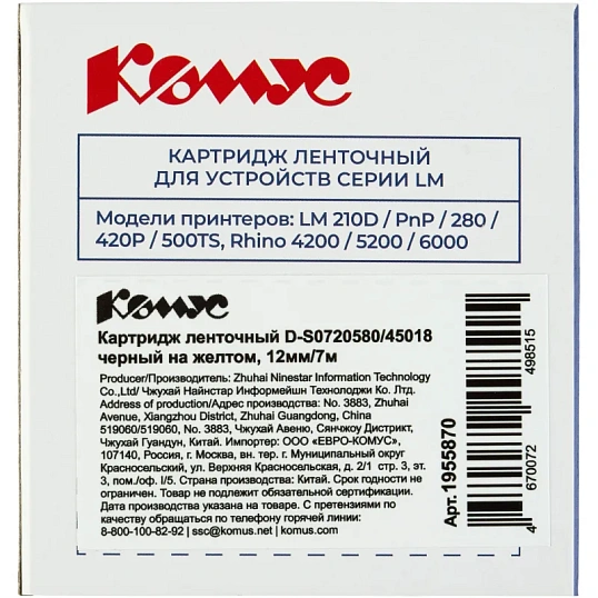 Картридж Комус-D-S0720580/45018 (черный на желтом ,12мм/7м) для LM