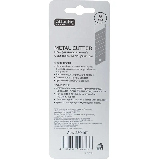 Нож универсальный Attache Selection 9 мм металлический с цинковымпокрытием
