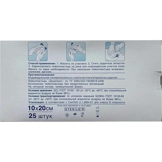 Пластырь-повязка Докапласт, 10х20см, №25, 25шт/уп